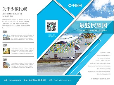 大气简约通用最炫民族风民族主题旅游宣传单