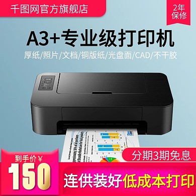 淘宝天猫蓝色简约风格打印机直通车主图