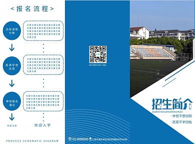 蓝色简约商务招生简介三折页