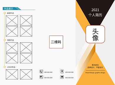 折页简历模板个人