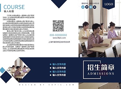 开学季学校宣传招生简章蓝色三折页