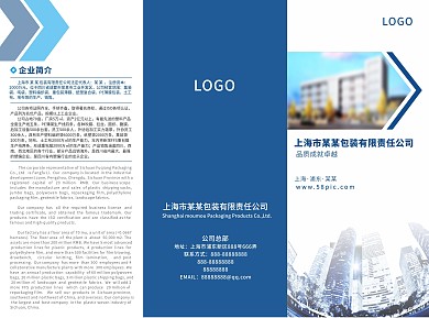 企业宣传三折页