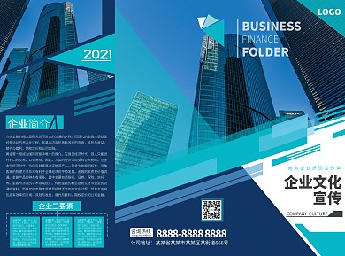蓝色商务企业宣传三折页