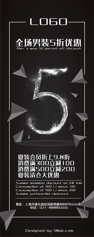 黑色男装5折促销展架