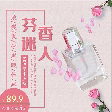 88全球狂欢主图直通车香水节日促销PSD