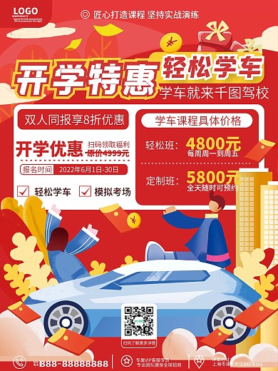 原创简约插画风驾校招生开学特惠宣传海报