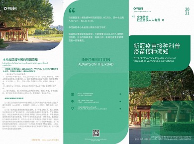 疫苗接种科普宣传折页