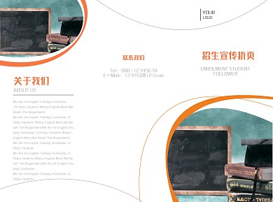 橙色设计招生宣传折页培训机构折页宣传单