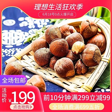 618食品类目直通车主图设计