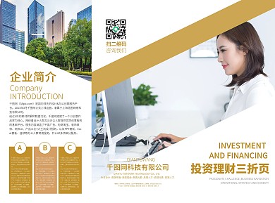 简约时尚创意几何金融投资理财宣传三折页