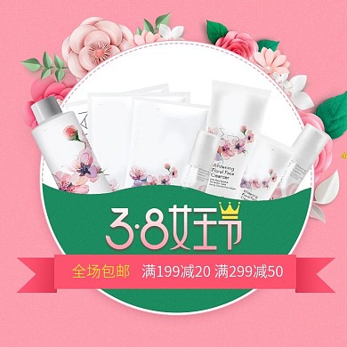 淘宝护肤品女神节主图