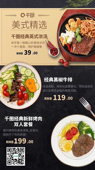 美食牛排套餐黑金时尚手机海报