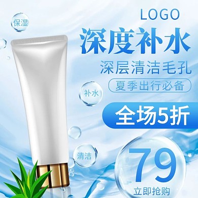 蓝色美妆洗护补水促销活动电商主图直通车