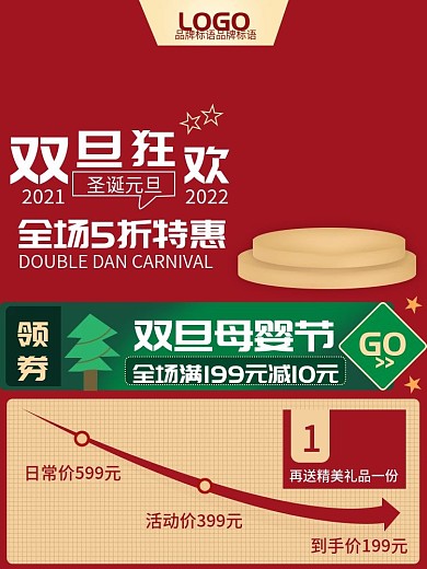 双旦奶粉母婴用品主图（竖版头部展示）