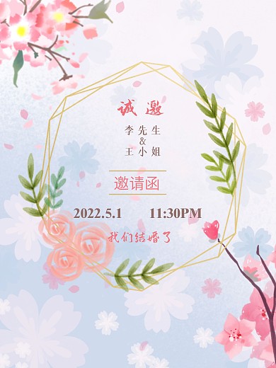 婚礼指引牌淡雅简约花朵浪漫婚礼邀请函海报