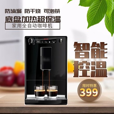 文雅咖啡机咖啡节主图钻展直通车