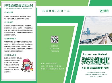 简约关注湖北关注新冠病毒预防宣传三折页
