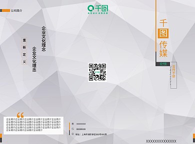 企业文化宣传三折页