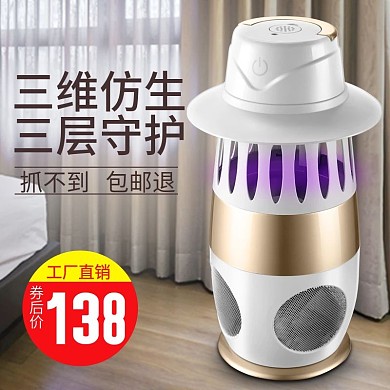 电器灭蚊器主图直通车图模版