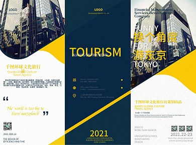 东京旅游出行折页