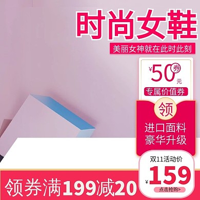 电商淘宝女鞋高跟鞋主图直通车