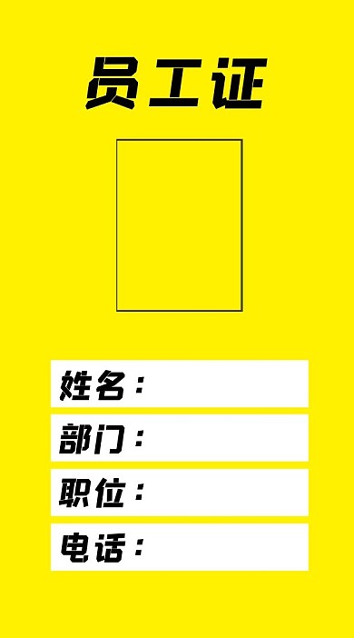 员工证工作证小清新简约黄色出入证