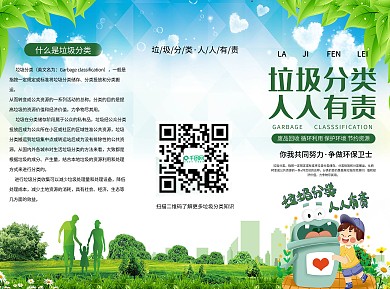 文明城市垃圾分类折页