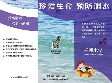 校园防溺水宣传册安全知识宣传简约风宣传单