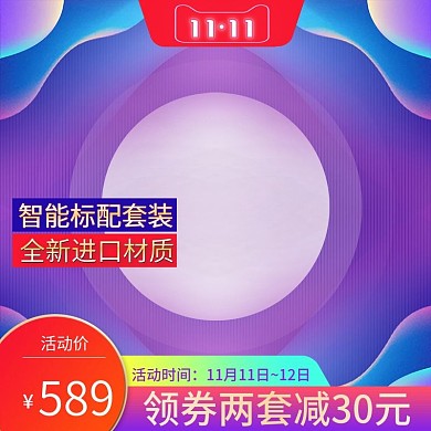 电商淘宝直通车钻展大气主图设计