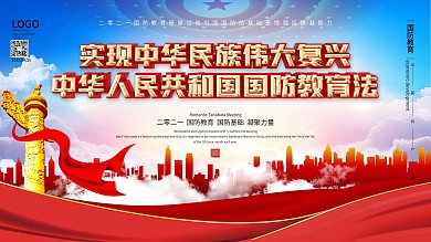 中华人民共和国国防教育法宣传