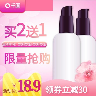 七夕情人节粉红淘宝化妆品优惠促销主图车图