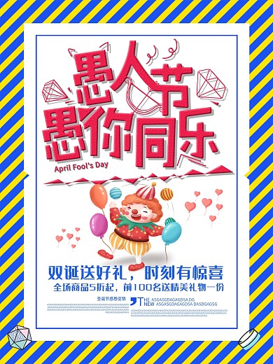 愚人节快乐优惠促会海报