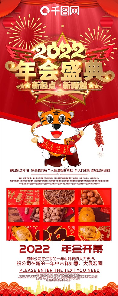 2022年会盛典宣传展架设计