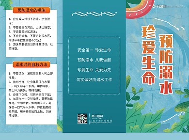 唯美夏日游泳池防溺水三折页