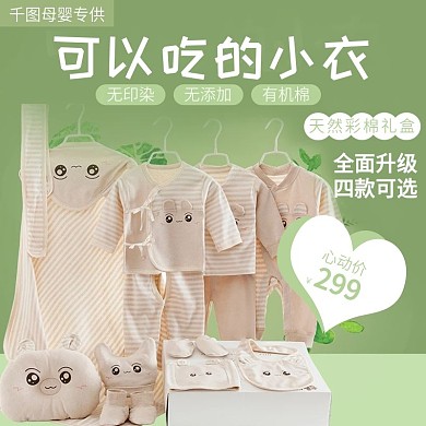 电商淘宝家纺衣服棉衣母婴主图直通车
