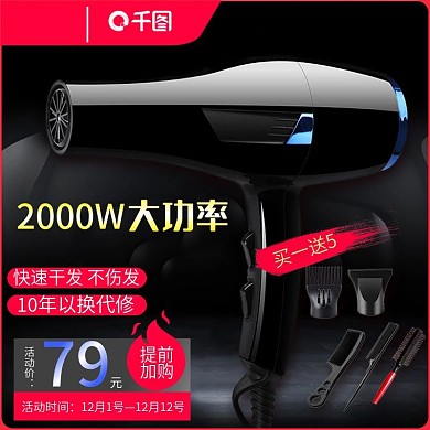 吹风机双十二活动大促模板