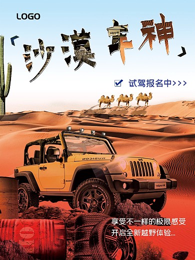 沙漠车神越野车海报