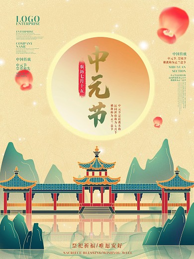 简约国潮中国风中元节传统节日宣传海报