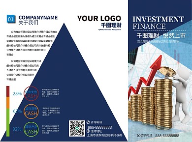 理财产品讲解三折页