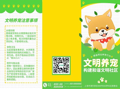 绿色黄色可爱清新三折页社区文明养宠设计