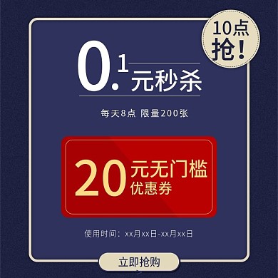 大促优惠券主图秒杀主图标签直通车