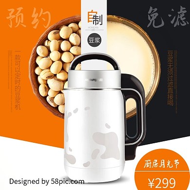 自制豆浆机预约免滤月光节淘宝主图直通车