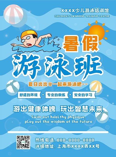 暑假游泳班宣传单页