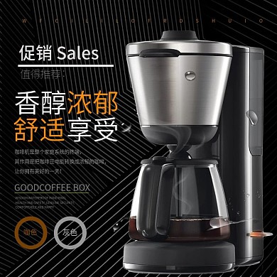 香醇浓郁舒适享受咖啡机科技风直通车模板