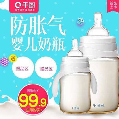 淘宝天猫蓝色甜美风格奶瓶直通车模板