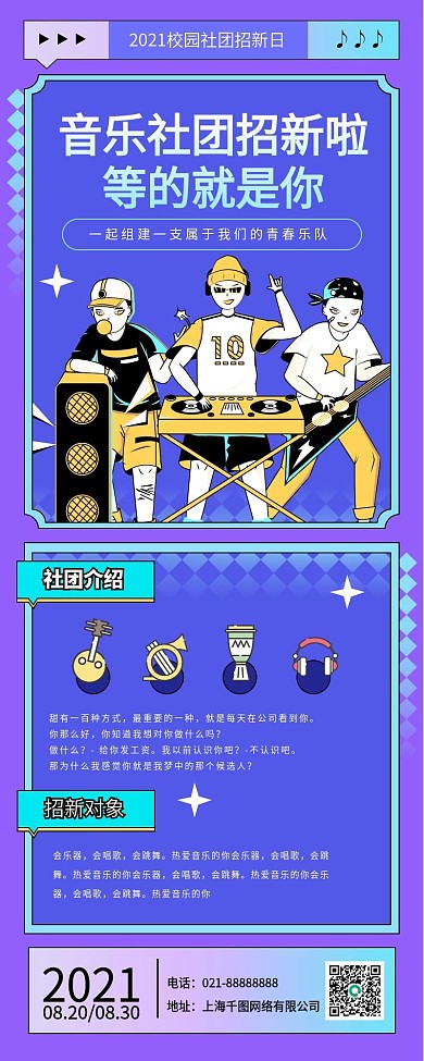开学季社团招新手机长图海报插画酸性