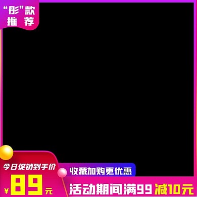 原创淘宝天猫促销主图psd模板