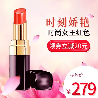 唯美风花瓣背景美妆口红主图彩妆主图直通车