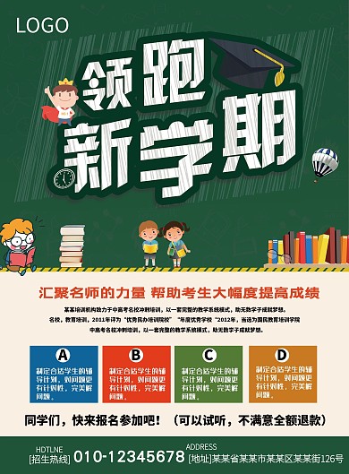 领跑新学期宣传单