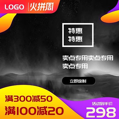 主图模板电商